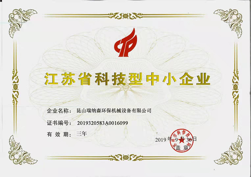 江苏省科技型中小企业