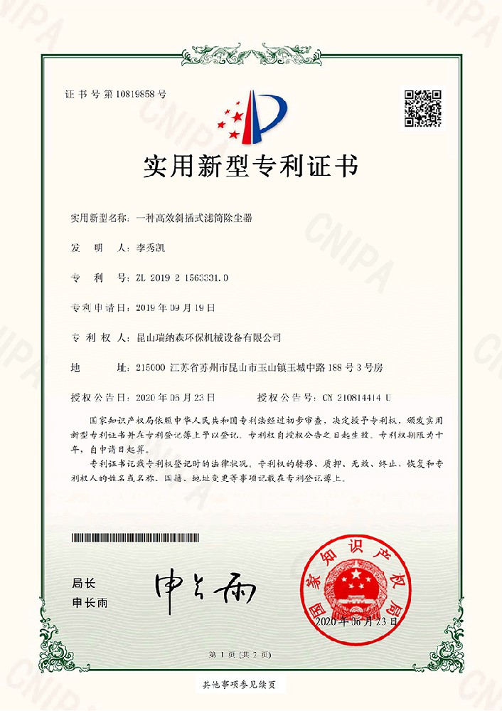 一种高效斜插式滤筒除尘器