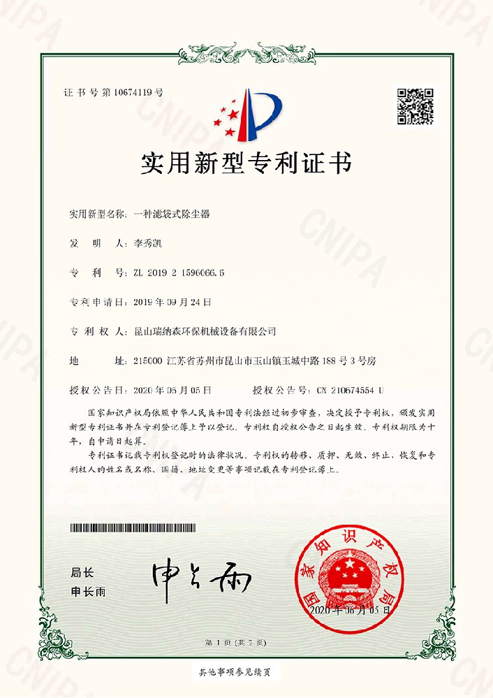 一种滤袋式除尘器